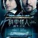 科學怪人：創生之父 (Victor Frankenstein)電影圖片1