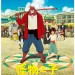 怪物之子 (日語版)電影圖片 - the_boy_and_the_beast_keyart_A_26x38_1448848025.jpg