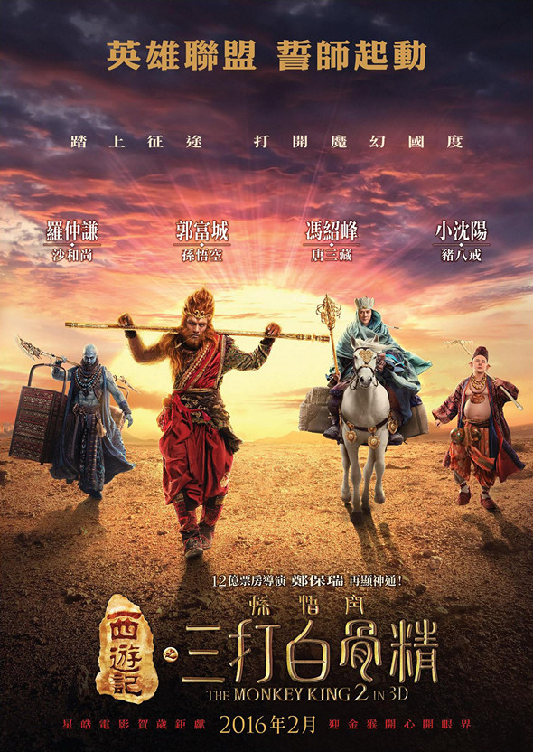 西遊記之孫悟空三打白骨精 (2D版)電影圖片 - poster_final_1451191735.jpg