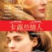 卡露的情人 (Carol)電影圖片1