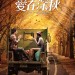 愛在深秋電影圖片 - LILA_FinalPoster_1449136174.jpg
