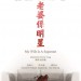 我老婆係明星 (My Wife Is A Superstar)電影圖片2