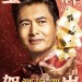 賭城風雲3電影圖片 - poster_1450493362.jpg