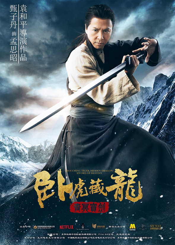 臥虎藏龍：青冥寶劍 (2D版)電影圖片 - 12473917_171378349889111_3091112104704089921_o_1453215582.jpg