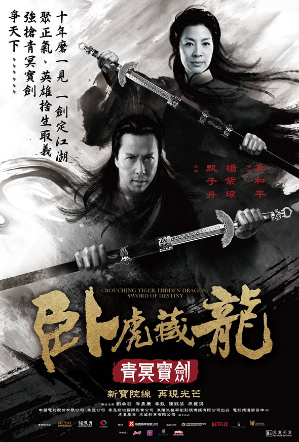 臥虎藏龍：青冥寶劍 (2D版)電影圖片 - 12489263_172496733110606_3064030062965411334_o_1453215583.jpg