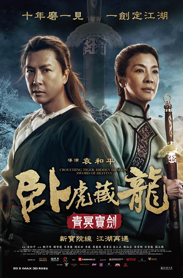 臥虎藏龍：青冥寶劍 (2D版)電影圖片 - 12593623_175724089454537_4635589794236108059_o_1453215583.jpg