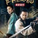 臥虎藏龍：青冥寶劍 (2D版) (Crouching Tiger, Hidden Dragon: Sword of Destiny)電影圖片1