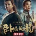 臥虎藏龍：青冥寶劍 (2D版) (Crouching Tiger, Hidden Dragon: Sword of Destiny)電影圖片4