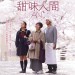 甜味人間 (An)電影圖片1
