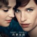 丹麥女孩 (The Danish Girl)電影圖片1
