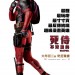 死侍：不死現身 (Deadpool)電影圖片1