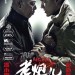 老炮兒電影圖片 - MrSix_poster_03_1452487849.jpg