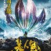 美人魚 (2D版) (The Mermaid)電影圖片1