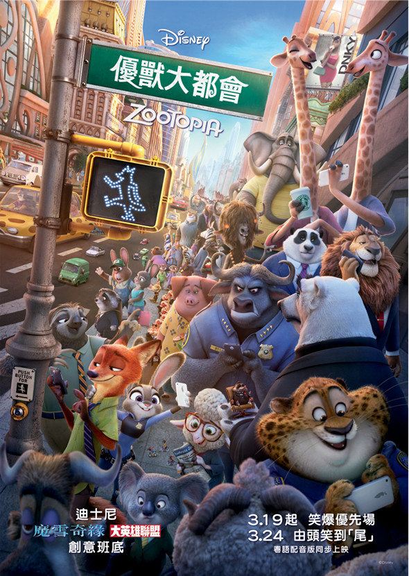 優獸大都會 (2D 粵語版)電影圖片 - ZootopiaPoster_1455265231.jpg