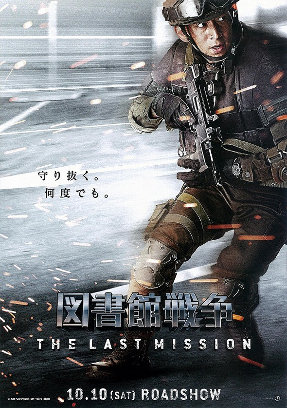 圖書館戰爭︰最後任務電影圖片 - poster_1455609002.jpg