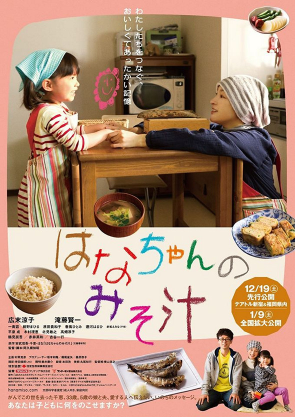 小花的味噌湯電影圖片 - poster_japan_1455596821.jpg
