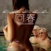 回春電影圖片 - Youth_poster2_1456294351.jpg