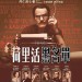 海報及劇照