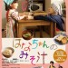 小花的味噌湯 (Hana's Miso Soup)電影圖片2