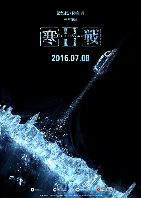 寒戰2 (2D版)電影圖片 - COLDWARII_1457971472.jpg