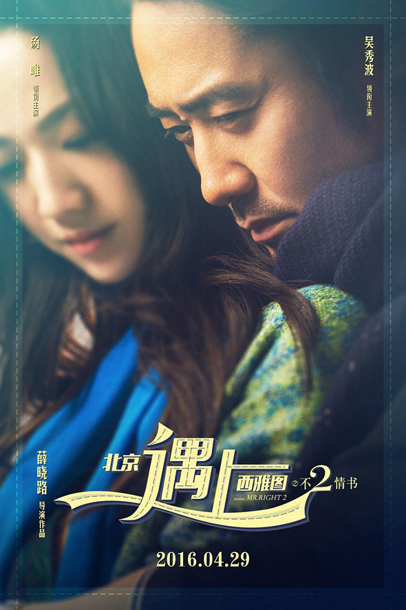 北京遇上西雅圖之不二情書電影圖片 - poster_1457339699.jpg