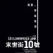 末世街10號 (10 Cloverfield Lane)電影圖片2