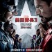 美國隊長3：英雄內戰 (2D版)電影圖片 - CA3_Poster_1458738180.jpg