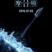寒戰2 (2D版) (Cold War 2)電影圖片3