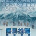 海報及劇照