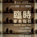 臨時家長指引 (You're Ugly Too)電影圖片1