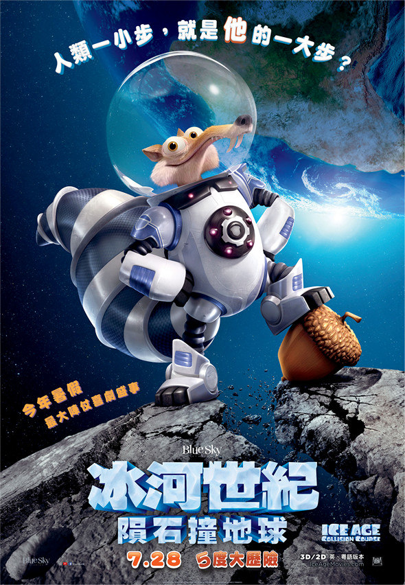冰河世紀：隕石撞地球 (2D 英語版)電影圖片 - IACC_Teaser_HKposter_07_revreleasedate_1461687757.jpg
