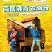 兩個沸青去旅行 (Microbe & Gasoline)電影圖片1