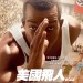 海報及劇照