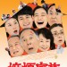 海報及劇照