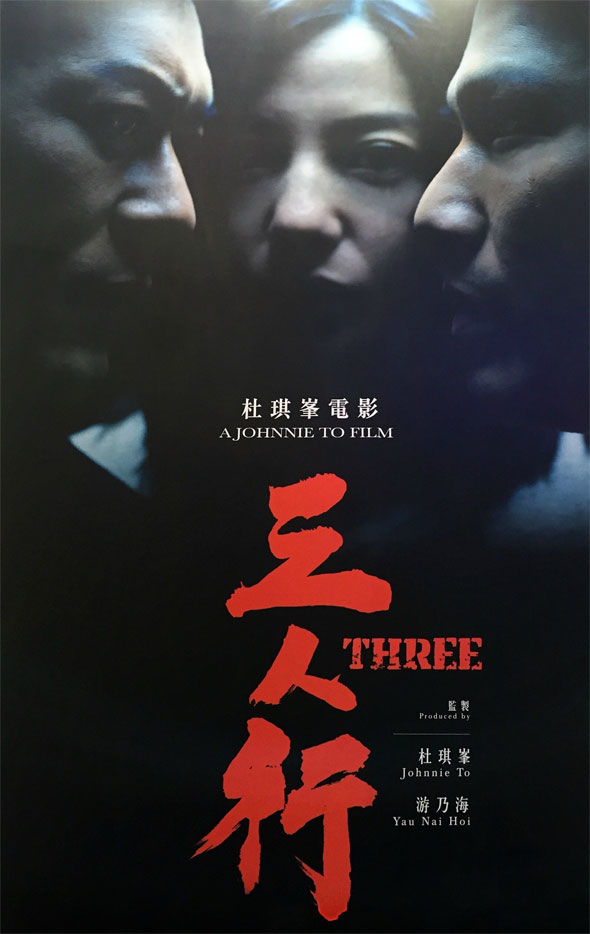 三人行電影圖片 - poster_1463021628.jpg