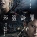 邪靈誘罪電影圖片 - RegressionRegularPoster_largeV10_01_1462432103.jpg