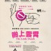 啪上雲霄 (The Little Death)電影圖片1