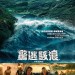 驚逃駭浪 (The Wave)電影圖片1