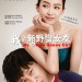 我的新野蠻女友 (My New Sassy Girl)電影圖片1