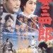 姿三四郎 (Sanshiro Sugata)電影圖片1
