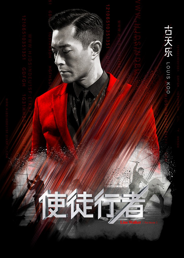 使徒行者電影圖片 - E4BDBFE5BE92E8A18CE88085E585A7E59CB0E6B5B7E5A0B1EFBCBFE58FA4E5A4A9E6A882_1465817165.jpg
