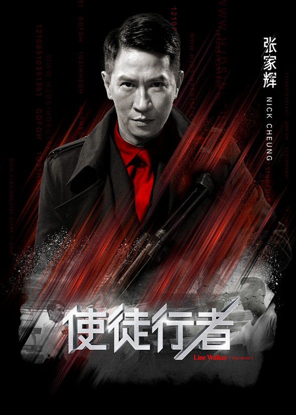 使徒行者電影圖片 - E4BDBFE5BE92E8A18CE88085E585A7E59CB0E6B5B7E5A0B1EFBCBFE5BCB5E5AEB6E8BC9D_1465817167.jpg