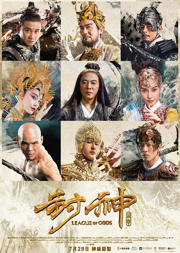 封神傳奇電影圖片 - LOG_finalposter_1467181946.jpg