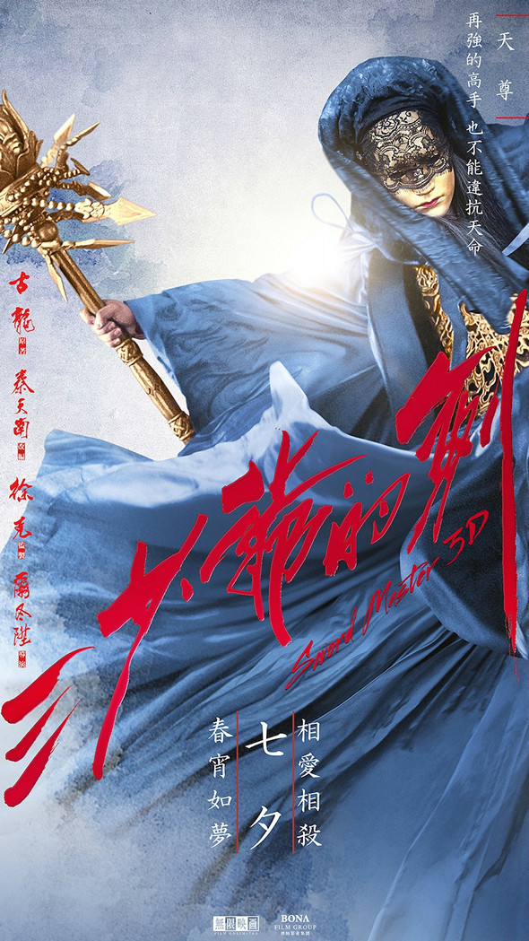 三少爺的劍 (2D版)電影圖片 - p2346356164_1466739922.jpg