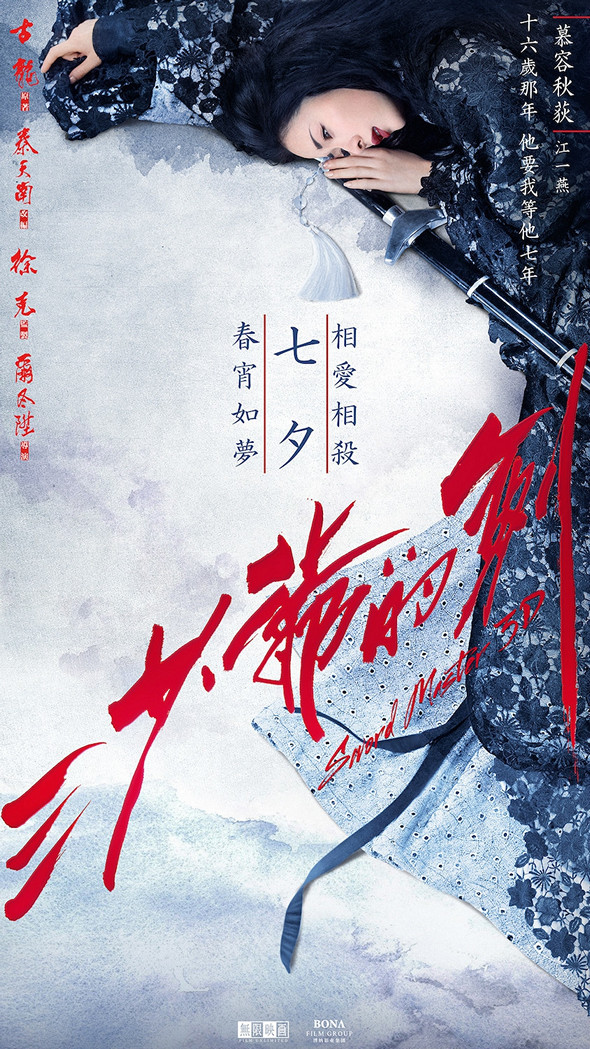 三少爺的劍 (2D版)電影圖片 - p2346356184_1466739923.jpg