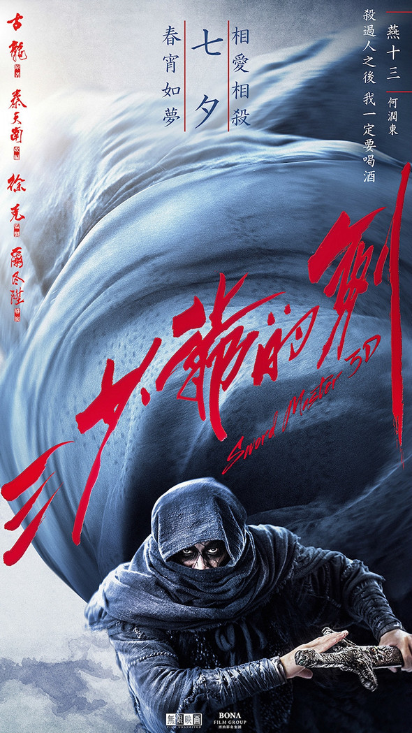 三少爺的劍 (2D版)電影圖片 - p2346356203_1466739925.jpg