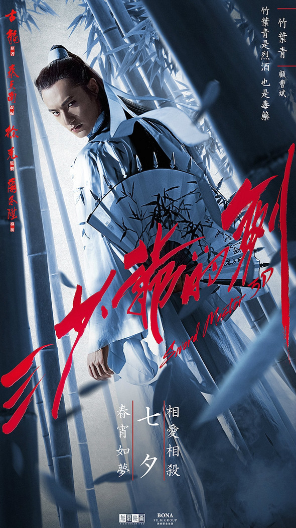 三少爺的劍 (2D版)電影圖片 - p2346356212_1466739925.jpg