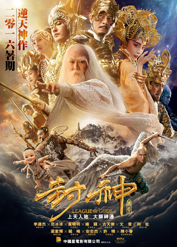 封神傳奇電影圖片 - poster_1466474127.jpg