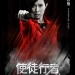 使徒行者電影圖片 - E4BDBFE5BE92E8A18CE88085E585A7E59CB0E6B5B7E5A0B1EFBCBFE4BD98E8A9A9E69BBC_1465817166.jpg