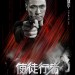 使徒行者電影圖片 - E4BDBFE5BE92E8A18CE88085E585A7E59CB0E6B5B7E5A0B1EFBCBFE590B3E98EAEE5AE87_1465817166.jpg